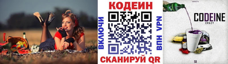 купить наркотик Балей Codein Purple Drank